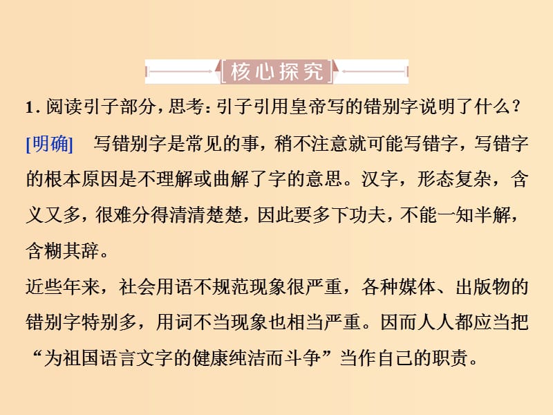 2018-2019学年高中语文 第三课 第四节 咬文嚼字--消灭错别字课件1 新人教版选修《语言文字应用》.ppt_第2页