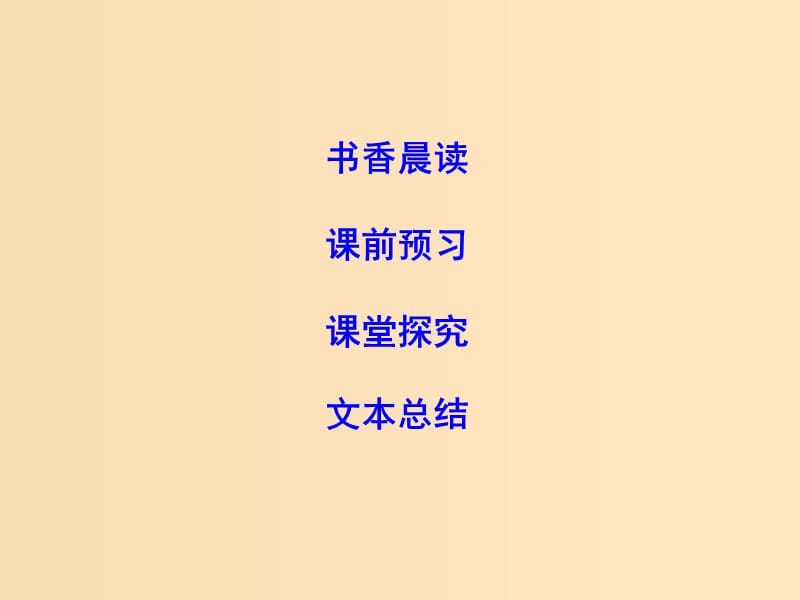 2018-2019学年高中语文 第四单元 古典诗歌（1）17 汉魏晋诗三首课件 粤教版必修1.ppt_第2页