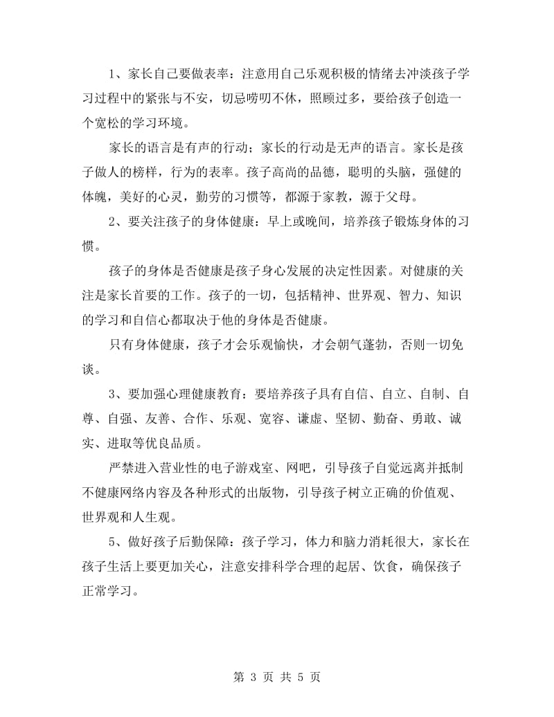 期中考试家长会领导发言稿.doc_第3页