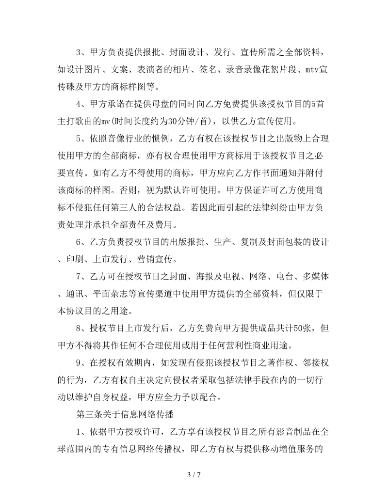 版权授权协议书范文.doc_第3页