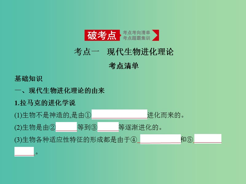 2019届高考生物二轮复习 专题15 生物的进化课件.ppt_第1页