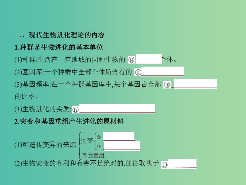 2019届高考生物二轮复习 专题15 生物的进化课件.ppt_第3页