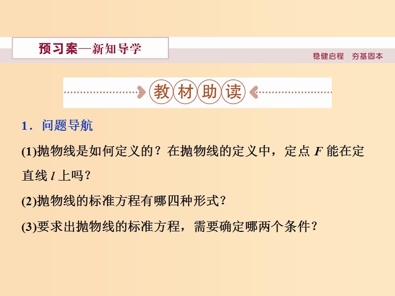 2018-2019学年高中数学 第三章 圆锥曲线与方程 3.2.1 抛物线及其标准方程课件 北师大版选修2-1.ppt_第2页