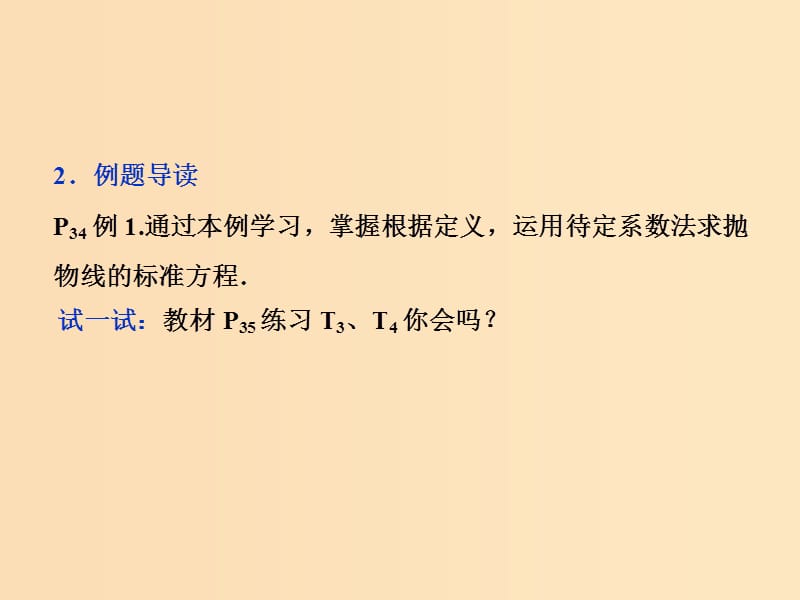 2018-2019学年高中数学 第三章 圆锥曲线与方程 3.2.1 抛物线及其标准方程课件 北师大版选修2-1.ppt_第3页