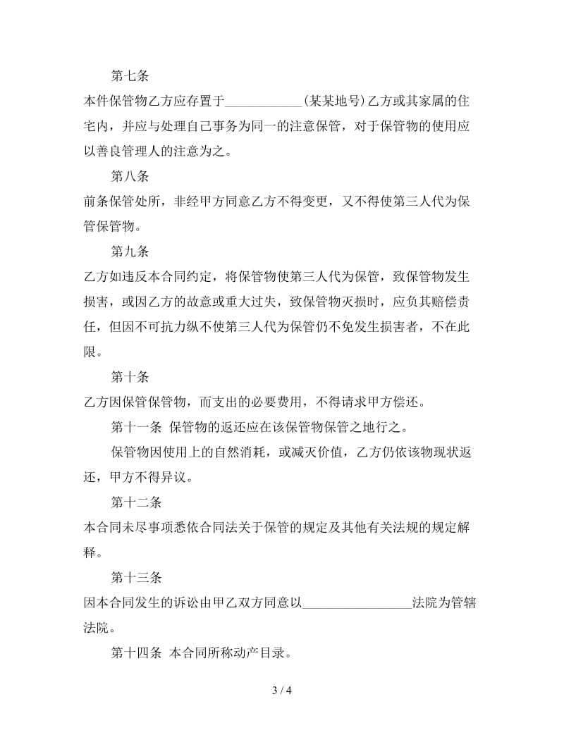 保管合同格式.doc_第3页