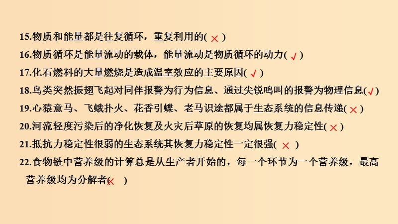 2019版高考生物大一轮复习 第九单元 生物与环境 阶段排查 回扣落实（八）课件 苏教版.ppt_第3页