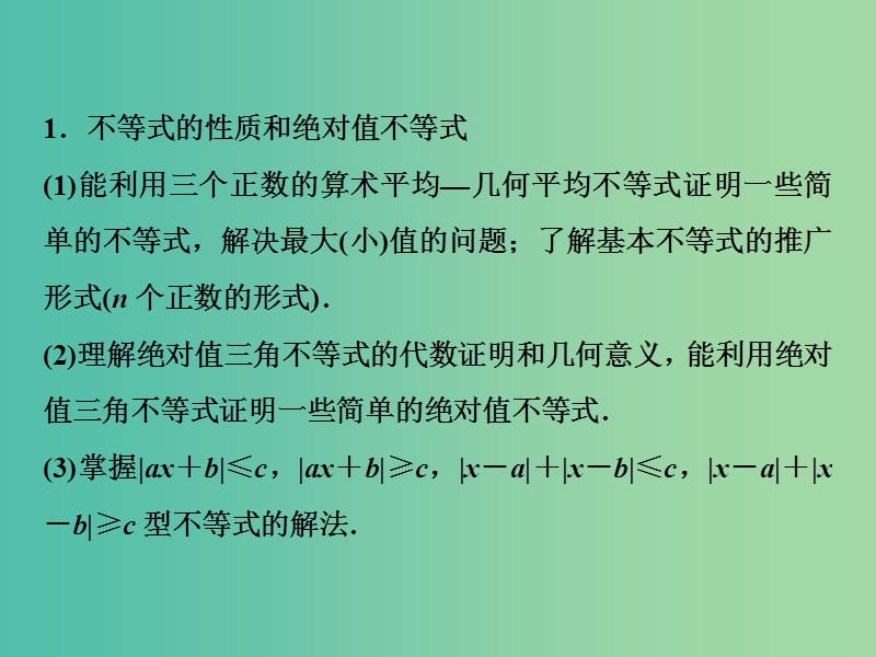 2019届高考数学一轮复习第十一章鸭系列4-5不等式选讲课件.ppt_第3页