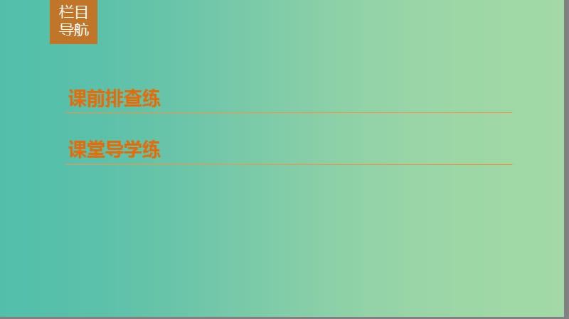 2019届高考生物二轮复习 专题5 生命活动的调节 第11讲 动物生命活动的调节课件.ppt_第2页