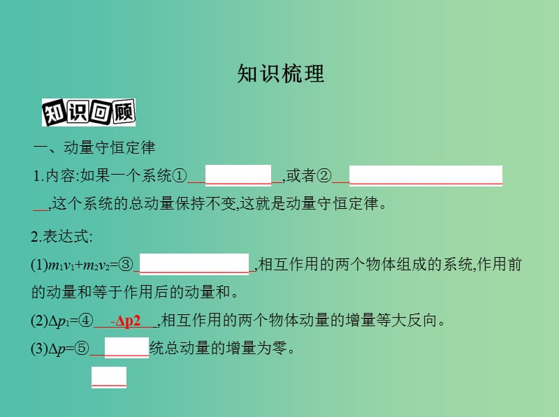 高考物理一轮复习第七章动量第2讲动量守恒定律课件.ppt_第2页