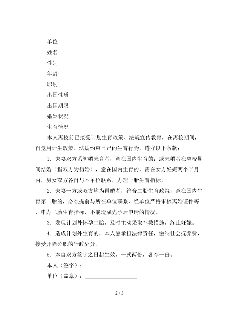 出国育龄人员计划生育管理协议.doc_第2页