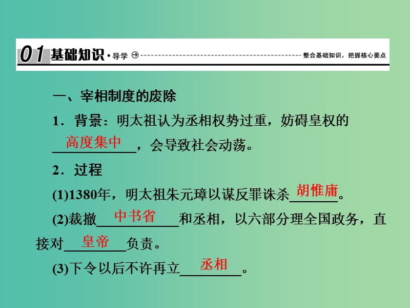 2019届高考历史总复习第一单元古代中国的政治制度1.1.4明清君主专制的加强课件.ppt_第2页