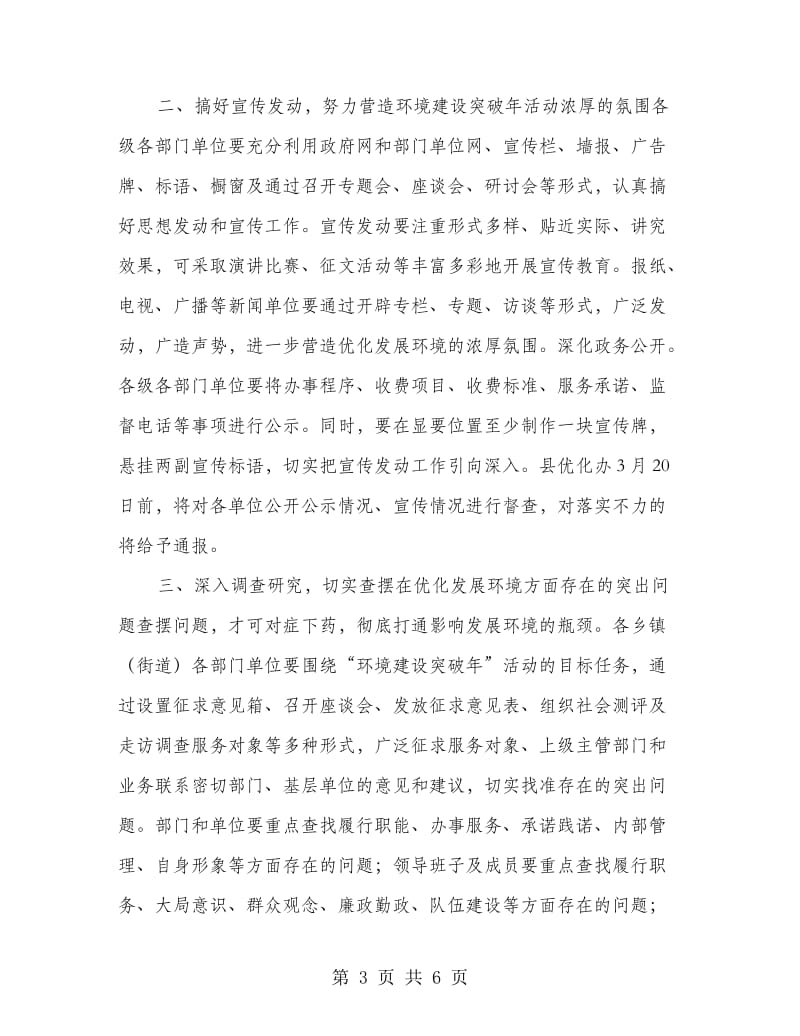 县监察局环境建设活动通知.doc_第3页