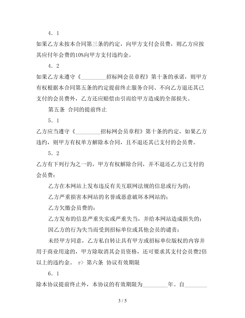 网上招投标服务合同参考.doc_第3页