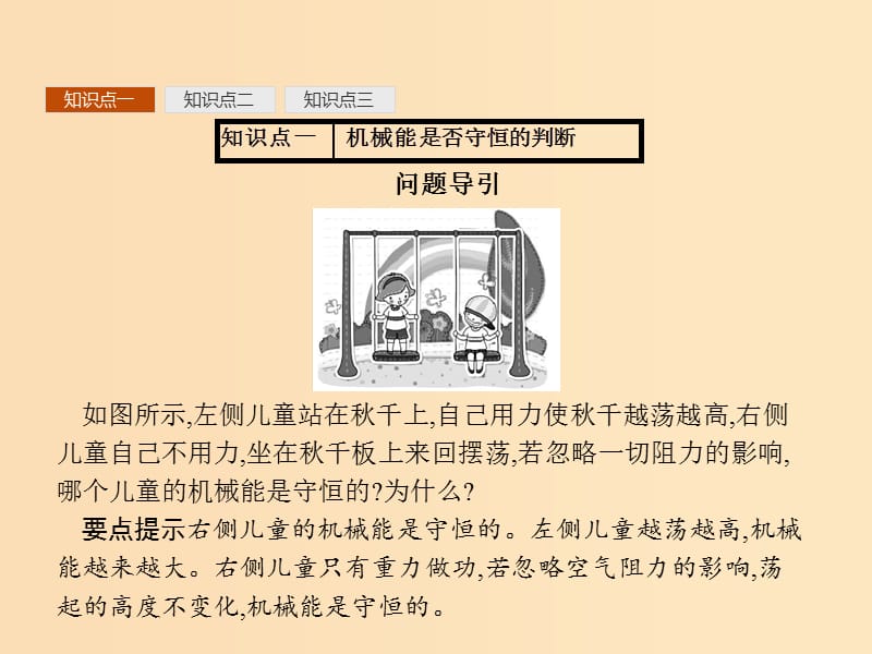 2018年高中物理第七章机械能守恒定律习题课3机械能守恒定律的应用课件新人教版必修2 .ppt_第3页