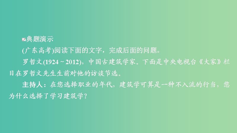 2020年高考语文一轮复习 第一编 现代文阅读 专题二 微案二 新闻访谈课件.ppt_第3页