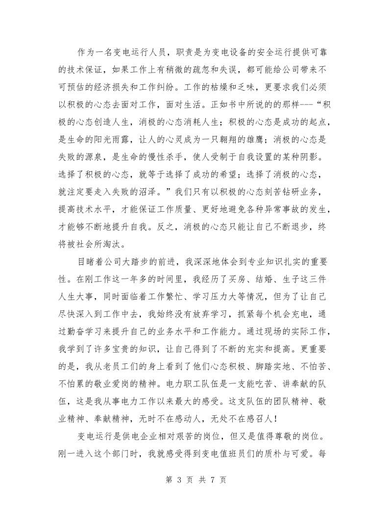 我与供电公司共成长.doc_第3页