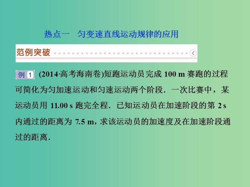 高考物理二轮复习 第一部分 考前复习方略 专题二 牛顿运动定律与直线运动课件.ppt_第2页