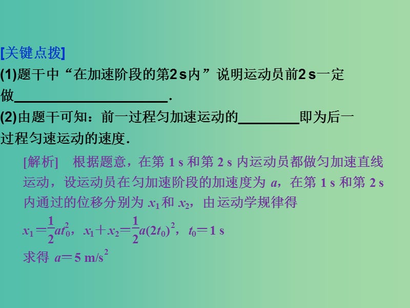 高考物理二轮复习 第一部分 考前复习方略 专题二 牛顿运动定律与直线运动课件.ppt_第3页