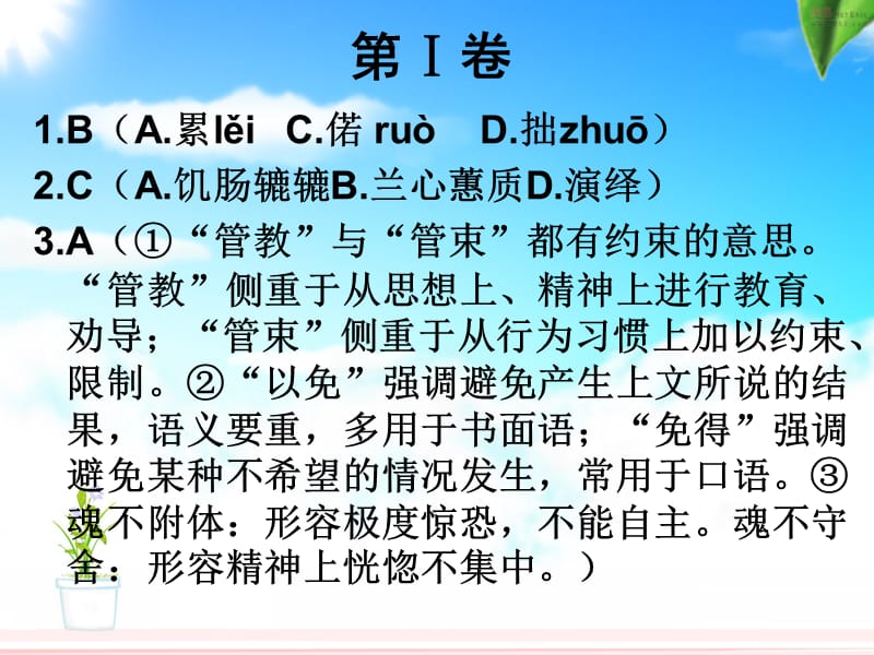 九江市2012年第二次高考模拟统一考试语文讲解.ppt_第2页