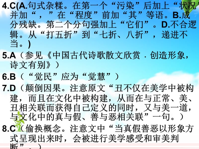九江市2012年第二次高考模拟统一考试语文讲解.ppt_第3页