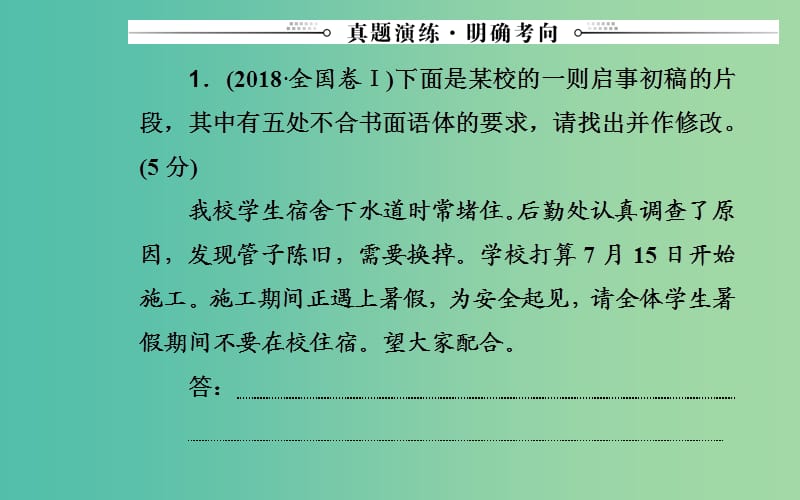 2020届高考语文一轮总复习 第一部分 专题二 语言表达得体课件.ppt_第3页