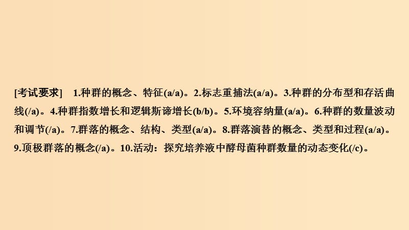 2019版高考生物总复习 第一部分 非选择题必考五大专题 专题三 生物与环境 第9讲 种群与群落课件.ppt_第2页