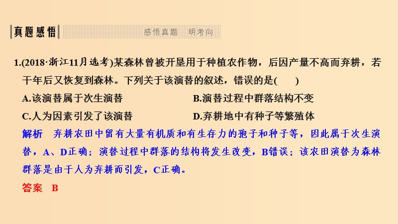 2019版高考生物总复习 第一部分 非选择题必考五大专题 专题三 生物与环境 第9讲 种群与群落课件.ppt_第3页