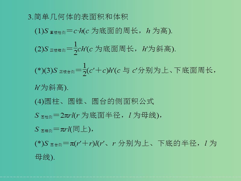 高考数学二轮复习 回扣5 立体几何课件 理.ppt_第3页