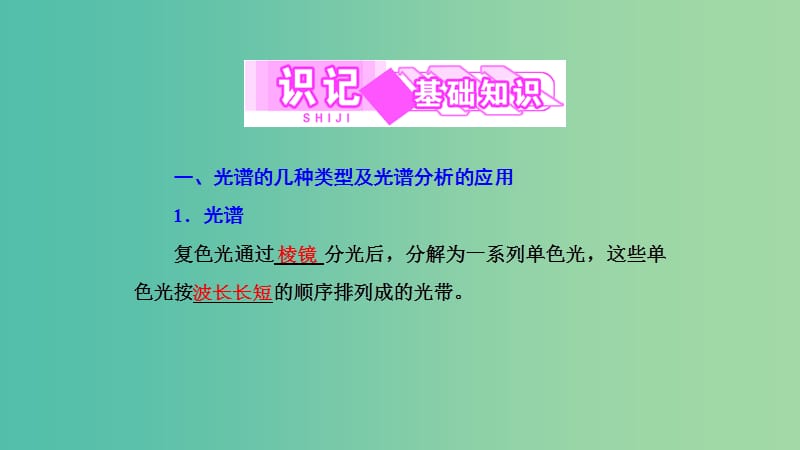 2019高中物理 第二章 第3节 光谱 氢原子光谱课件 教科选修3-5.ppt_第2页