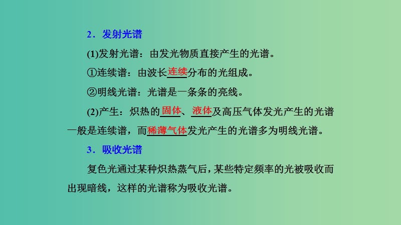 2019高中物理 第二章 第3节 光谱 氢原子光谱课件 教科选修3-5.ppt_第3页