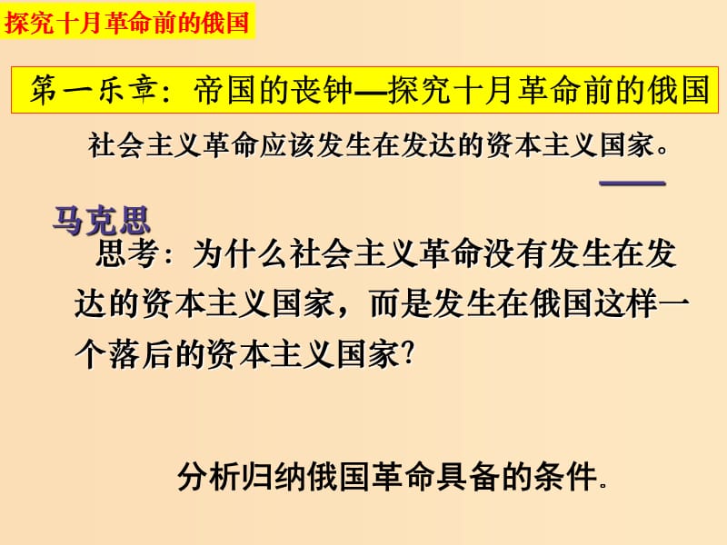 2018-2019学年高中历史 第五单元 从科学社会主义理论到社会主义制度的建立 第19课 俄国十月革命的胜利课件2 新人教版必修1.ppt_第3页