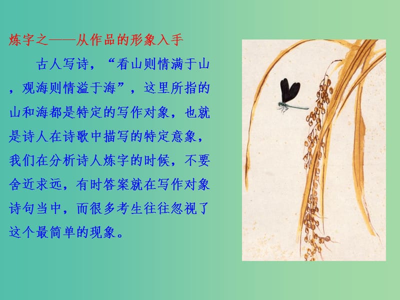 2019年高考语文 古诗鉴赏 专题09 诗歌的语言考点——炼字（二）课件.ppt_第2页