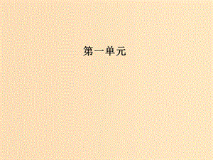 2018秋高中語文 第一單元 第4課 百丈山記課件 粵教版選修《唐宋散文選讀》.ppt