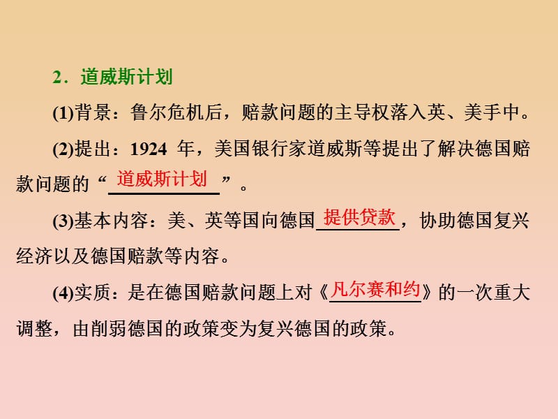 2017-2018学年高中历史 第二单元 凡尔赛—华盛顿体系下的短暂和平 第8课《非战公约》课件 岳麓版选修3.ppt_第3页