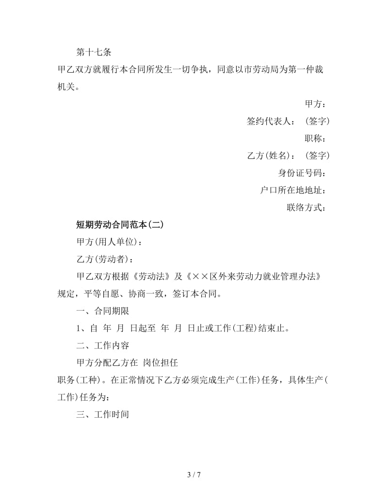 短期劳动合同范本(三).doc_第3页