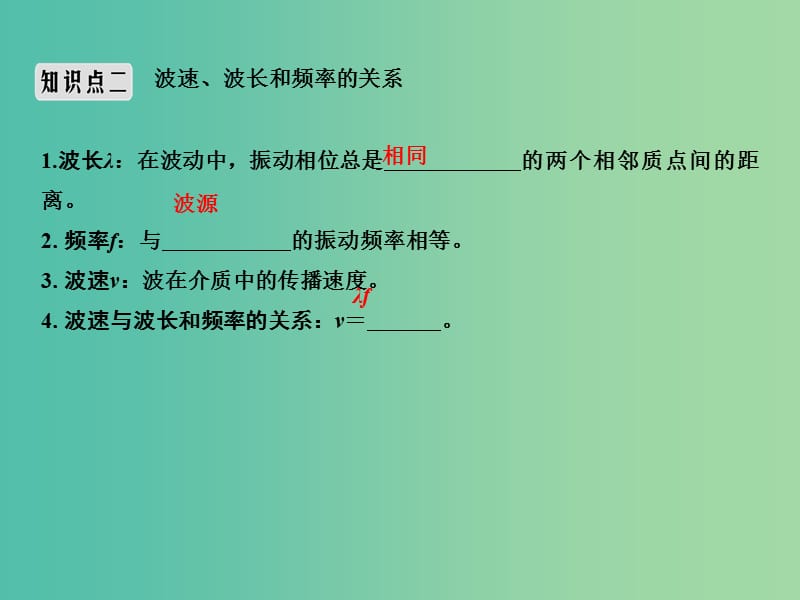 2019版高考物理总复习 选考部分 机械振动 机械波 光 电磁波 相对论简介 基础课2 机械波课件.ppt_第3页