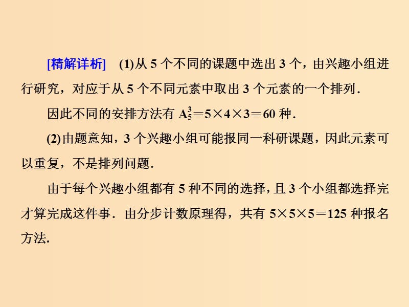 2018年高中数学 第1章 计数原理 1.2 第2课时 排列的应用课件 苏教版选修2-3.ppt_第3页