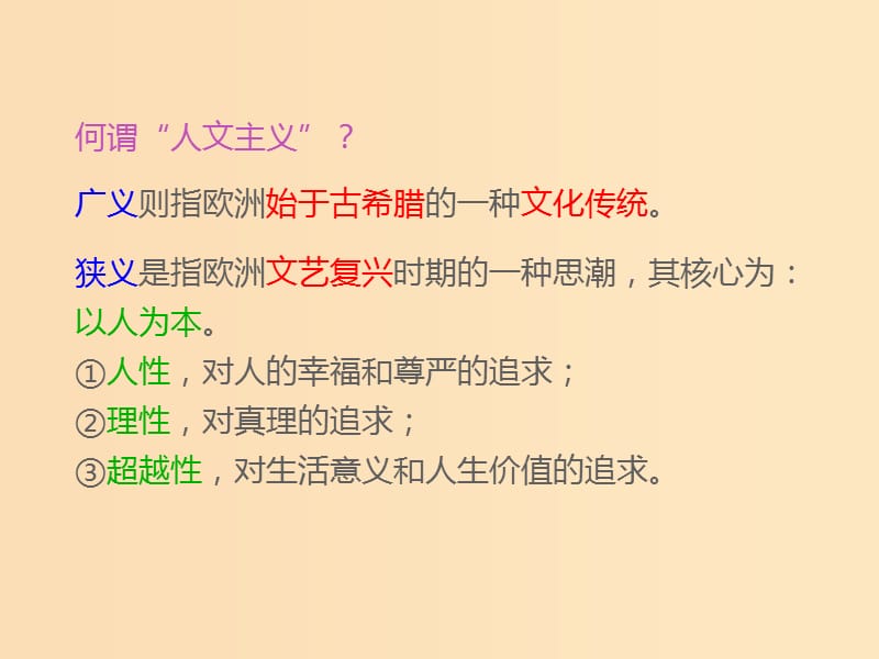 2018-2019学年高中历史专题六西方人文精神的起源与发展一蒙昧中的觉醒课件2人民版必修3 .ppt_第3页