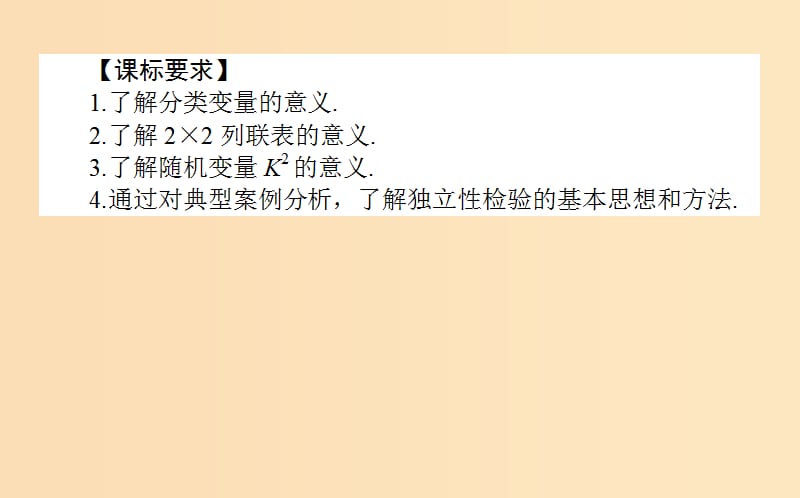 2018版高中数学 第三章 统计案例 3.2 回归分析的基本思想及其初步应用课件 新人教A版选修2-3.ppt_第2页