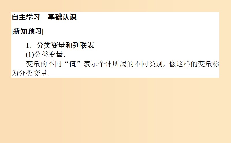 2018版高中数学 第三章 统计案例 3.2 回归分析的基本思想及其初步应用课件 新人教A版选修2-3.ppt_第3页