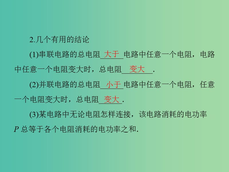 2019版高考物理大一轮复习 专题七 恒定电流 第2讲 闭合电路欧姆定律及其应用课件.ppt_第3页