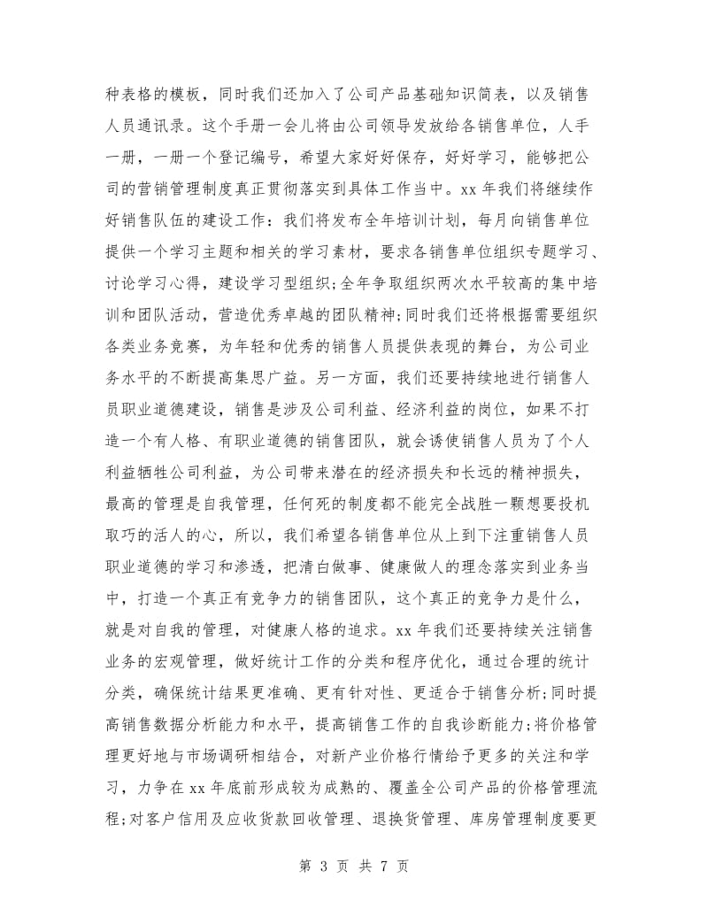 销售誓师大会发言稿.doc_第3页