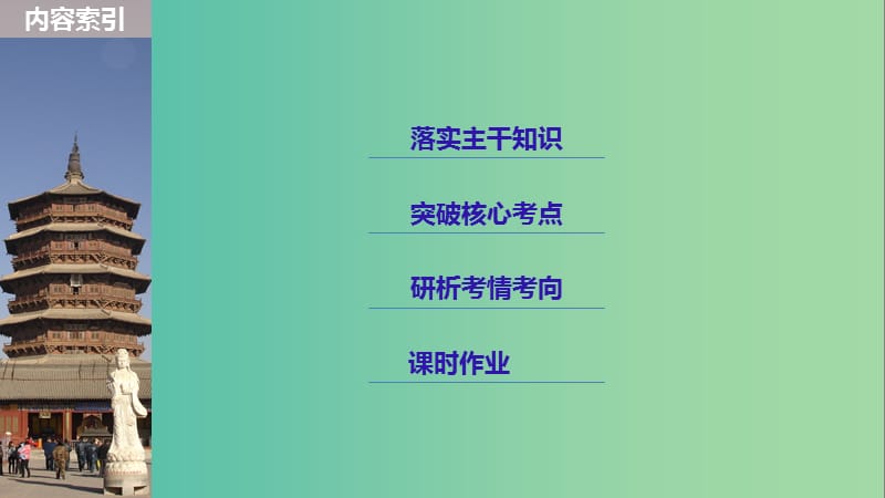 2019届高考历史一轮复习 第六单元 晚清时期的中国(1840～1912年)第13讲 太平天国运动与辛亥革命课件 新人教版.ppt_第2页