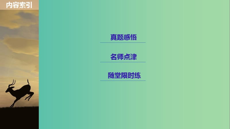 天津专用2019高考英语二轮增分策略专题三阅读理解第二节分类突破一细节理解-事实细节题课件.ppt_第2页