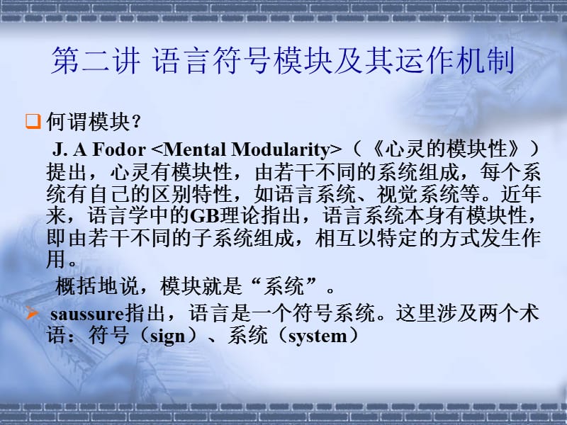 《语言学概论辅修》PPT课件.ppt_第3页