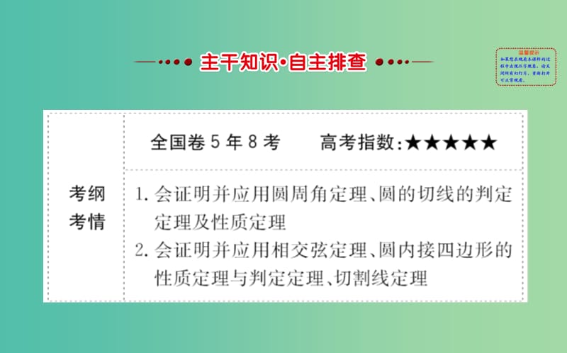 高考数学一轮复习 几何证明选讲 2 直线与圆的位置关系课件(理) 选修4-1.ppt_第2页