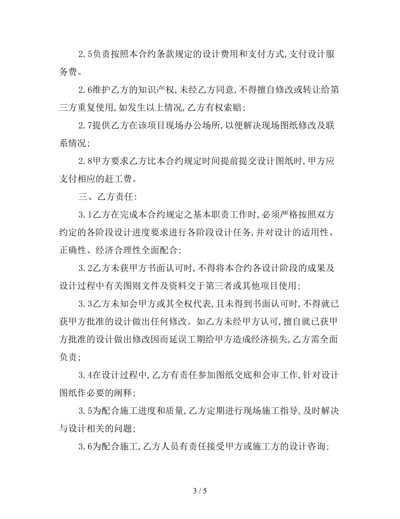 设计顾问服务合同书.doc_第3页