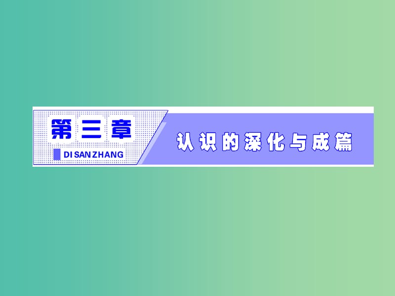 2019版高中语文第三章第一节捕捉“动情点”课件新人教版选修文章写作与修改.ppt_第2页