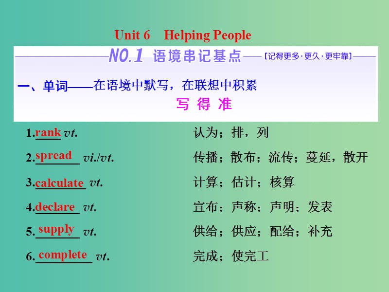 高考英语一轮复习Unit6HelpingPeople课件重庆大学版.ppt_第1页