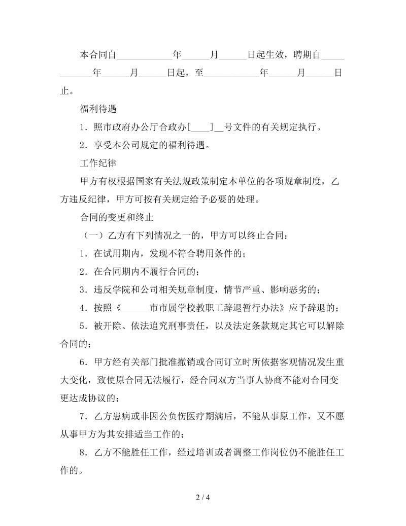 全员聘用合同书参考.doc_第2页